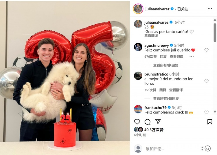  阿爾瓦雷斯迎25歲生日，在社媒曬出與女友慶祝生日合影