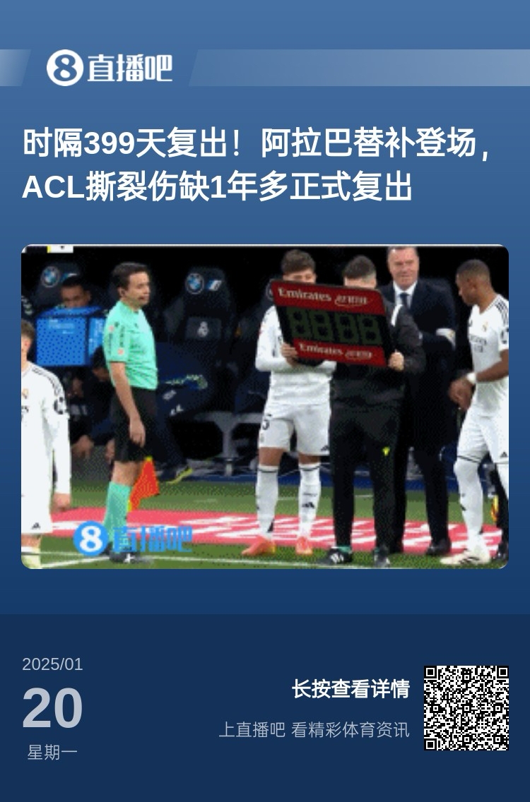  劉星也成玻璃人了！阿拉巴重傷399天后復(fù)出，時(shí)隔15天又遭遇傷病