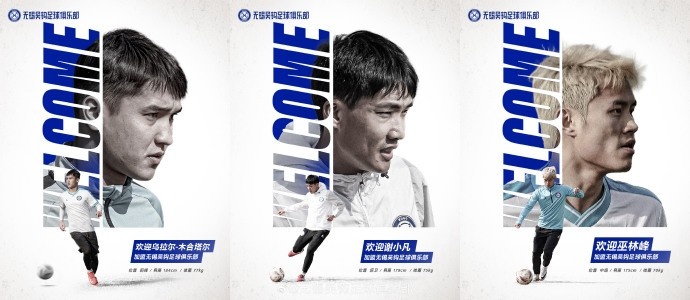  烏拉爾-木合塔爾、謝小凡、巫林峰加盟無錫吳鉤