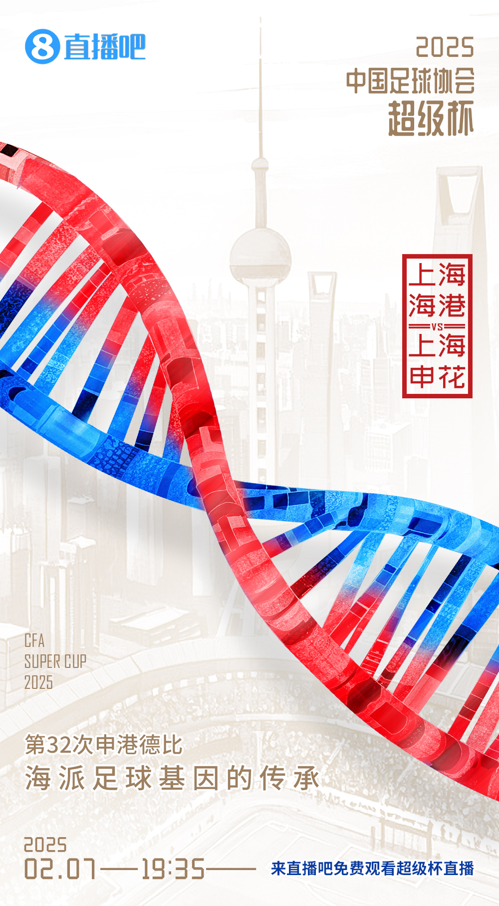  超級(jí)杯-海港vs申花首發(fā)：5外援PK！萊昂納多先發(fā)，18歲楊皓宇出戰(zhàn)