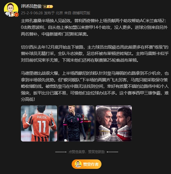  詹?。夯蜀R下半場兩翼齊飛太厲害，這賽季西甲三雄爭霸難分高下