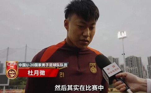  備戰(zhàn)U20亞洲杯！杜月徵：身體狀況比之前更好 每場(chǎng)比賽都要盡全力