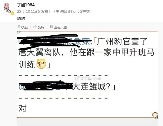  唐天翼正跟隨大連鯤城訓(xùn)練？大連記者疑似確認(rèn)：嗯吶