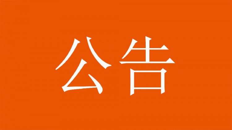  球迷直播訓練透露戰(zhàn)術(shù)，山東泰山俱樂部發(fā)公告呼吁球迷停止該行為