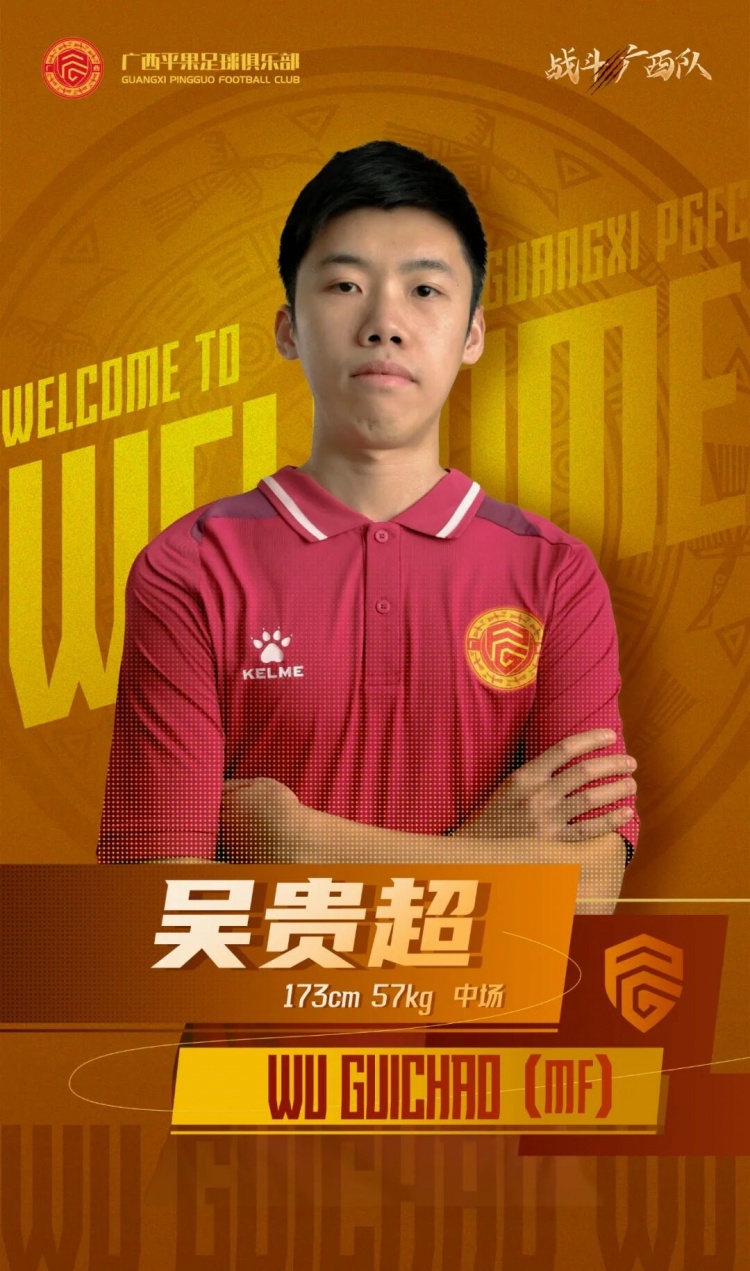 廣西平果FC官宣｜歡迎吳貴超加盟廣西平果足球俱樂部！