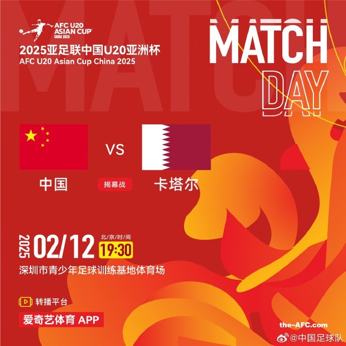  2月12日19:30，中國U-20男足將對陣卡塔爾U-20男足
