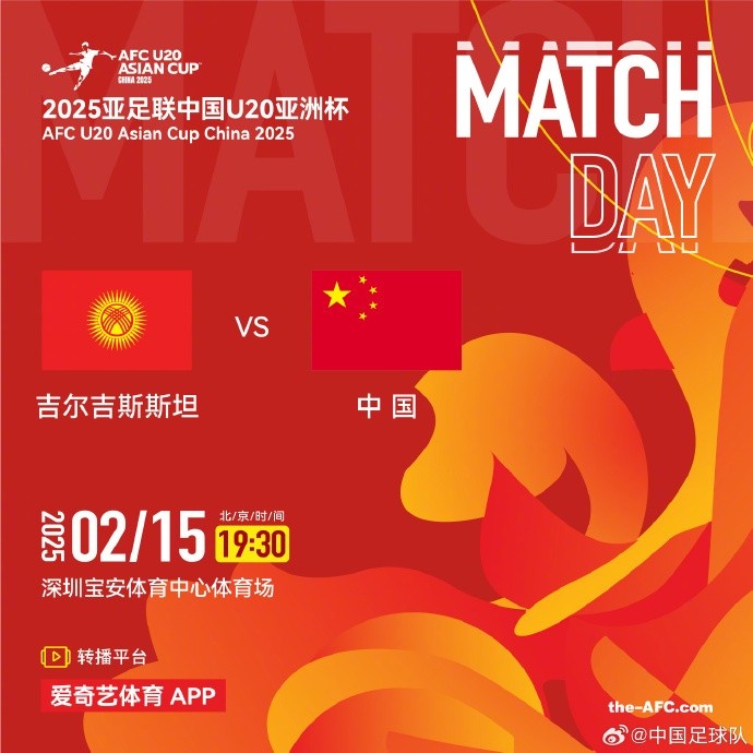  2月15日19:30，中國(guó)隊(duì)將迎戰(zhàn)U20亞洲杯小組賽對(duì)手吉爾吉斯斯坦隊(duì)