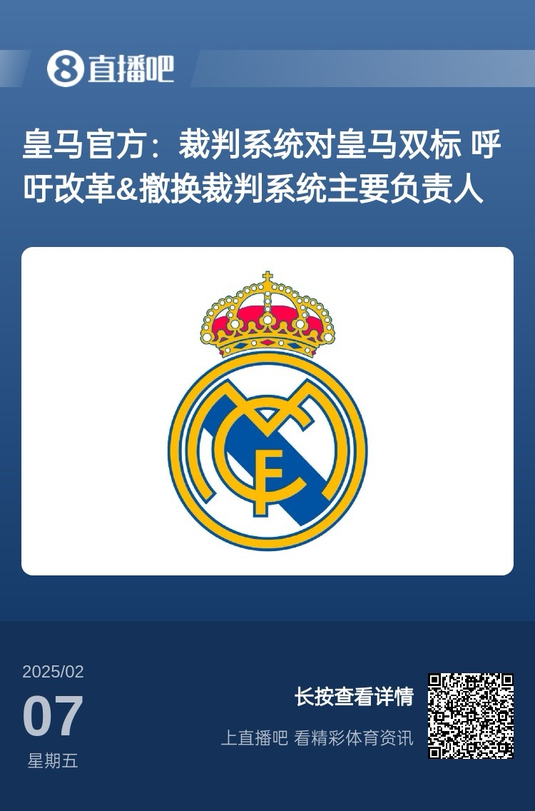  有蹊蹺？馬卡：皇馬連續(xù)兩輪被判點球，俱樂部認(rèn)為這“絕非巧合”