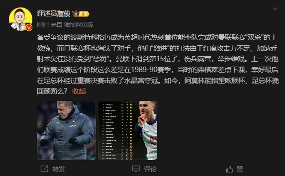  詹?。郝?lián)上次這么差弗格森差點(diǎn)下課，阿莫林能用杯賽挽回顏面嗎