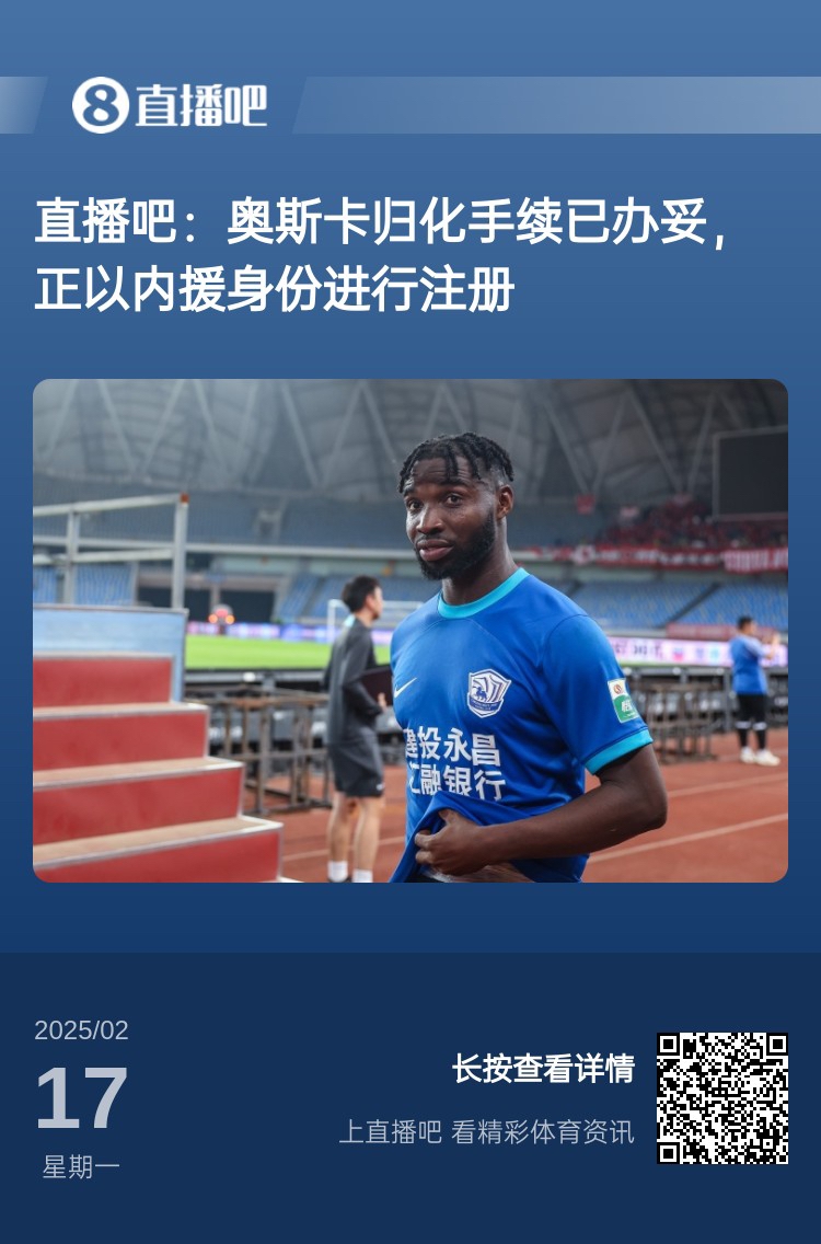  中文名叫什么？“奧斯卡-塔蒂-馬里圖”歸化手續(xù)辦妥，3月入國(guó)足