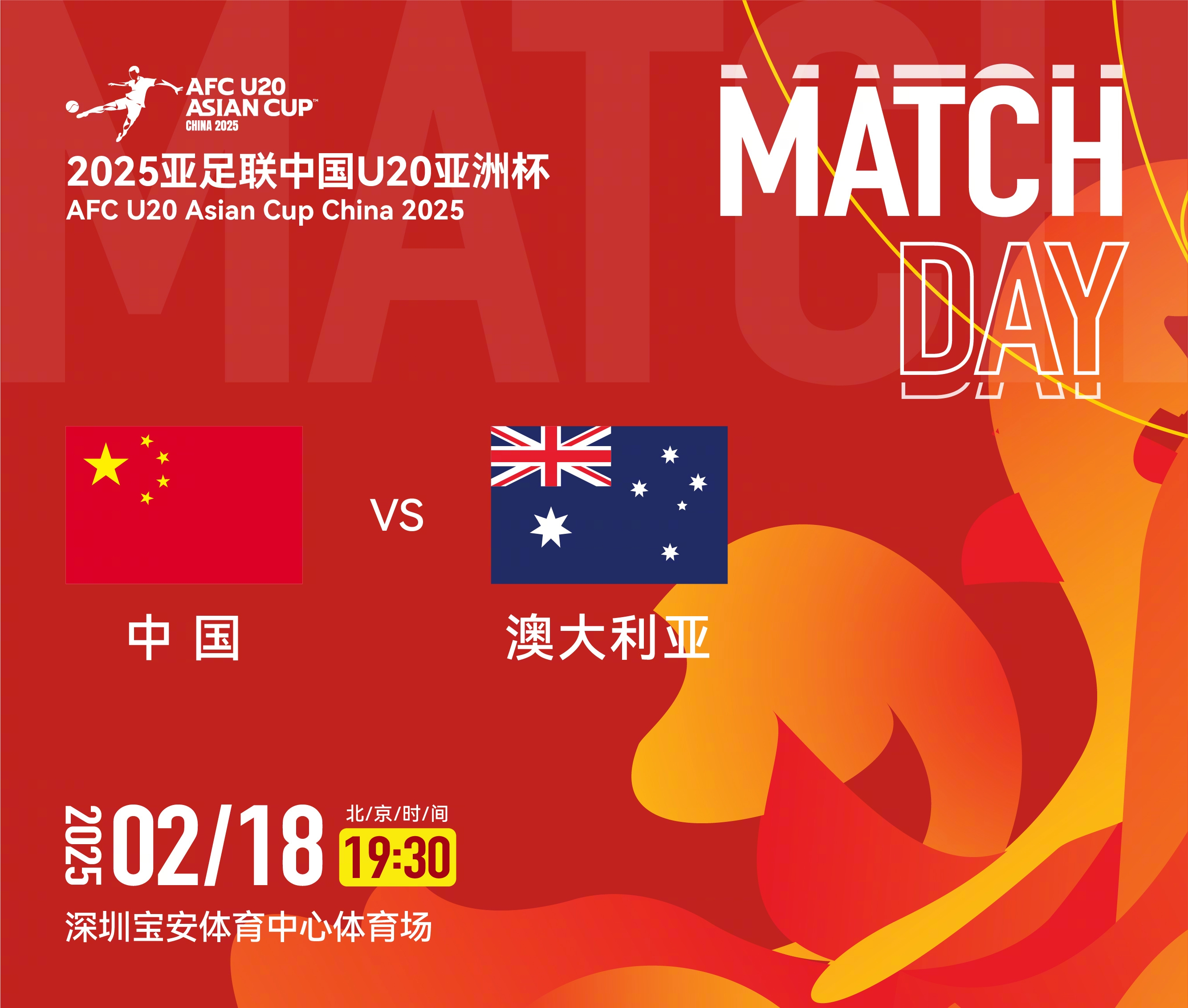  U20亞洲杯-中國vs澳大利亞：雙方均輪換！朱鵬宇先發(fā)，依木蘭替補(bǔ)