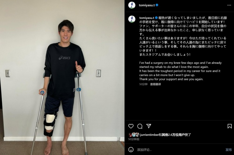  預(yù)計賽季報銷，富安健洋：我接受了膝蓋手術(shù)，情況很難但不會放棄