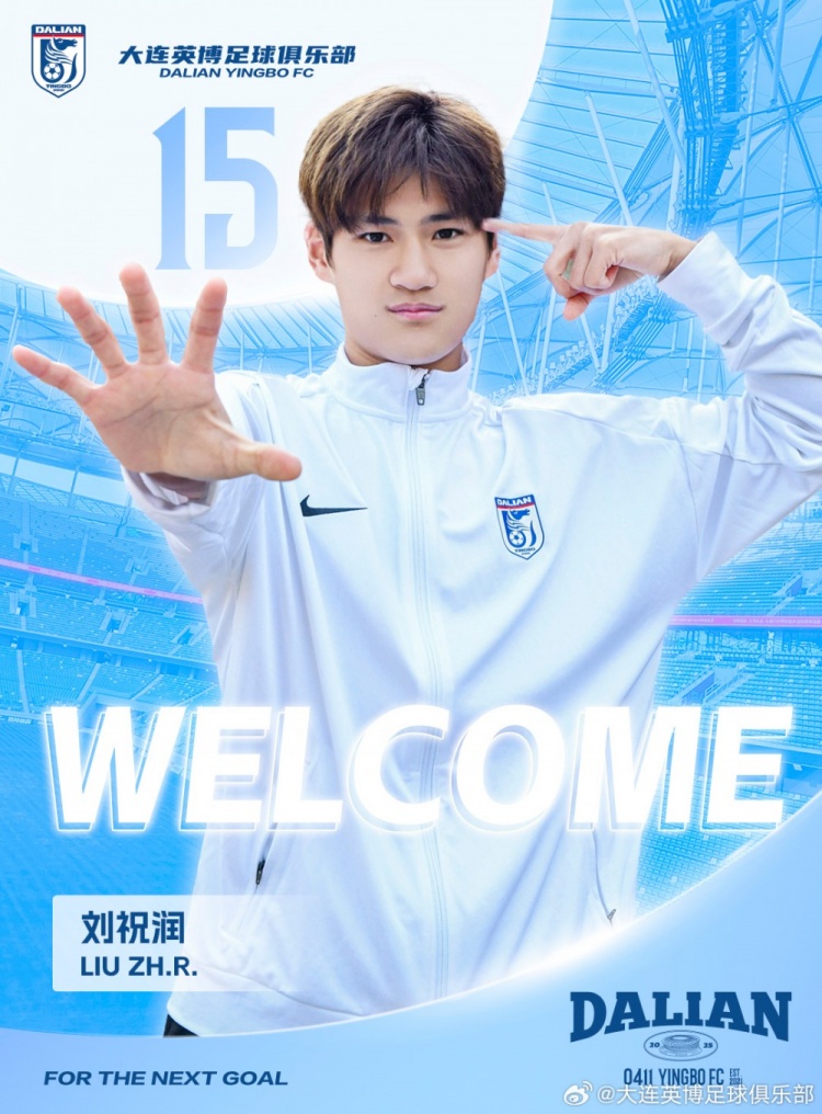  官方：劉祝潤租借加盟大連英博，曾多次入選中國U21、U23國家隊