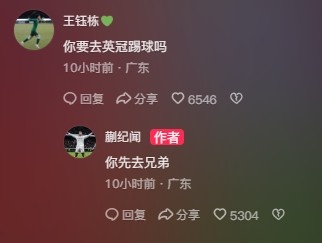  王鈺棟調(diào)侃蒯紀(jì)聞“你要去英冠踢球嗎？”，后者回復(fù)：你先去兄弟