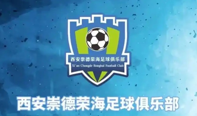  俱樂部即將遷往山西，崇德榮海官方：張奧、李點(diǎn)通加盟球隊(duì)