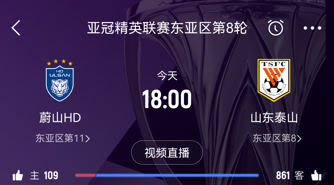  原本打平即可出線！泰山拿1分即進(jìn)淘汰賽&蔚山已被淘汰，今日退賽
