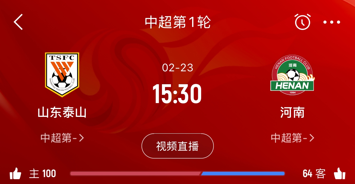  亞冠已退賽！泰山本月23日迎新賽季中超首戰(zhàn)，主場(chǎng)對(duì)陣河南