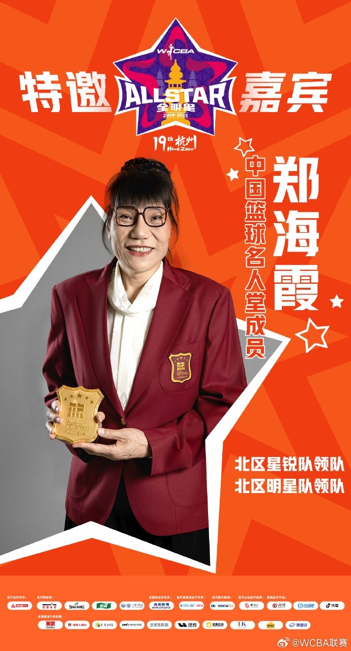  官方：鄭海霞、李昕、張子宇受邀成WCBA全明星特邀嘉賓