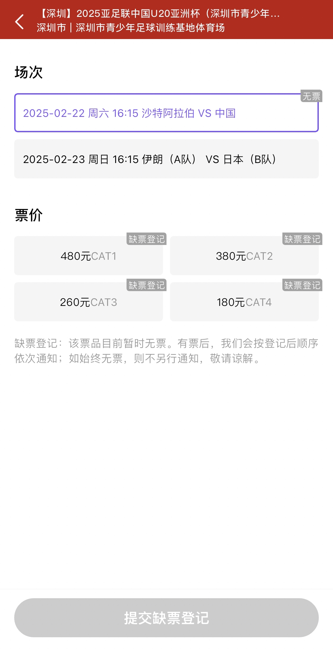  光速售罄！國青vs沙特球票開票后便顯示缺票，本場贏球就進(jìn)世青賽