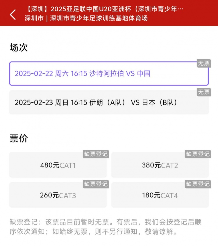  一分鐘秒光！“中國制噪”200多人全部搶票失敗，國青票炒至1000+