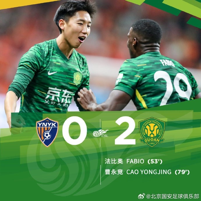  中超聯(lián)賽第1輪比賽中，北京國安客場2-0戰(zhàn)勝云南玉昆