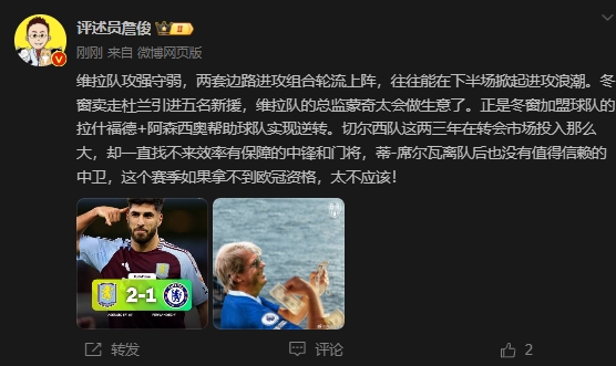  詹俊：切爾西投入大卻找不來中鋒門將，若拿不到歐冠資格太不應(yīng)該