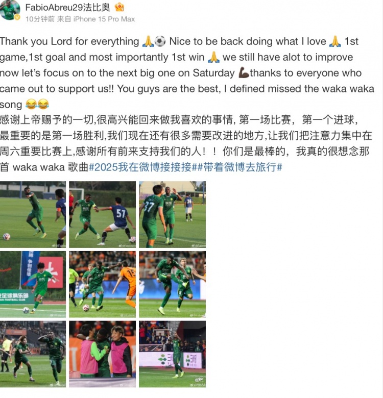  法比奧社媒：很高興取得首勝和首球，接下來要專注備戰(zhàn)下一場(chǎng)