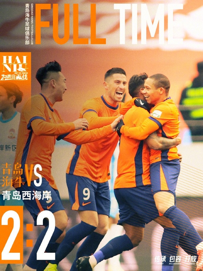  全場比賽結(jié)束，球隊(duì)在主場2:2戰(zhàn)平青島西海岸