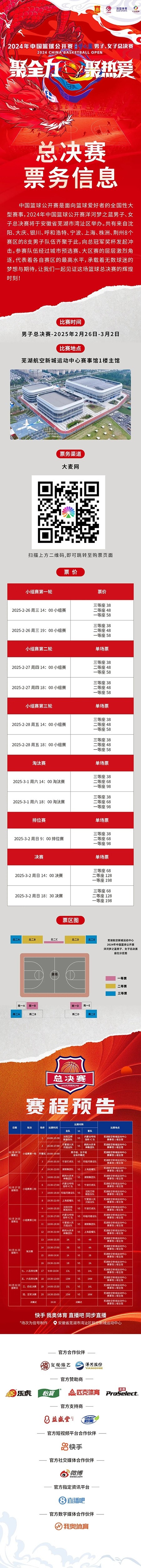  2024年中國籃球公開賽洋河夢之藍(lán)男子、女子總決賽售票啦！