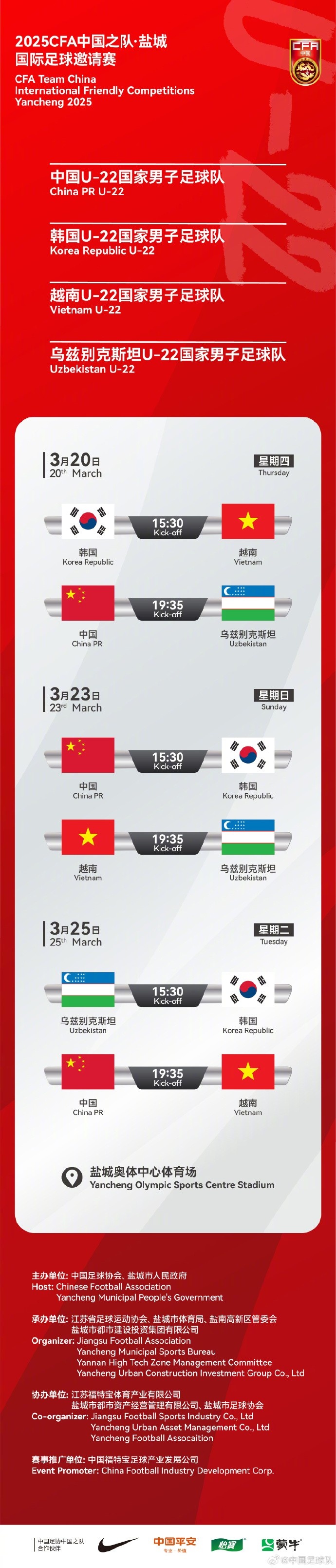  中國U-22國家男子足球隊2025年第一次亮相，相約鹽城，不見不散！