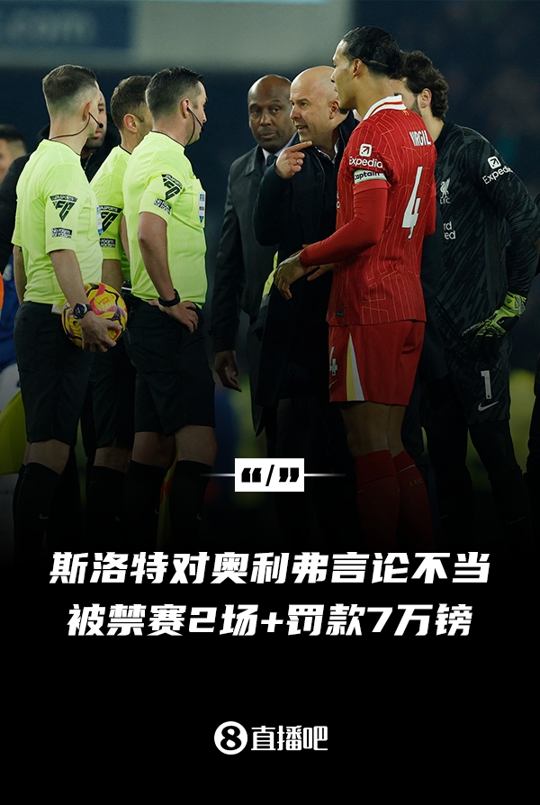  對(duì)裁判言論不當(dāng)！官方：利物浦主帥斯洛特被停賽兩場(chǎng)，罰款7萬鎊