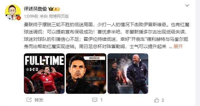  詹俊：穩(wěn)了！利物浦能擊敗曼城紐卡，如同定軍山之戰(zhàn)