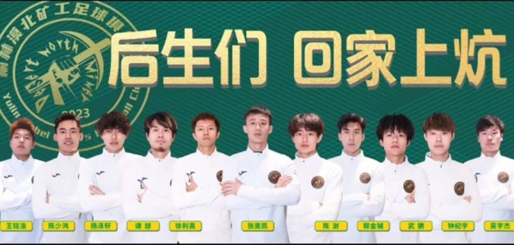  征戰(zhàn)省級業(yè)余賽事，官方：張奧凱加盟榆林漠北礦工