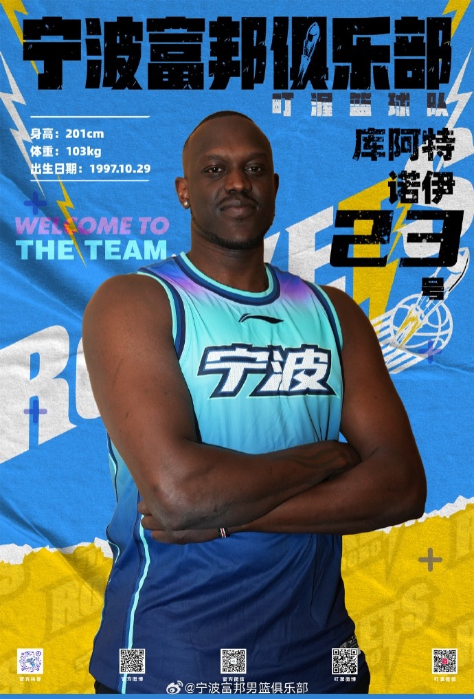  NBL最佳第六人！寧波官方：球隊已和外籍球員庫阿特-諾伊完成簽約