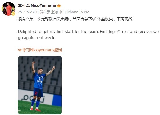  李可社媒慶祝勝利：很高興第一次為申花首發(fā)出場(chǎng)，首回合拿下?
