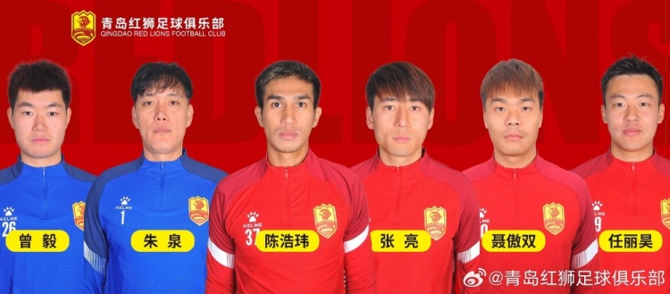  官方：青島紅獅續(xù)約朱泉、陳浩瑋、張亮、聶傲雙、曾毅、任麗昊