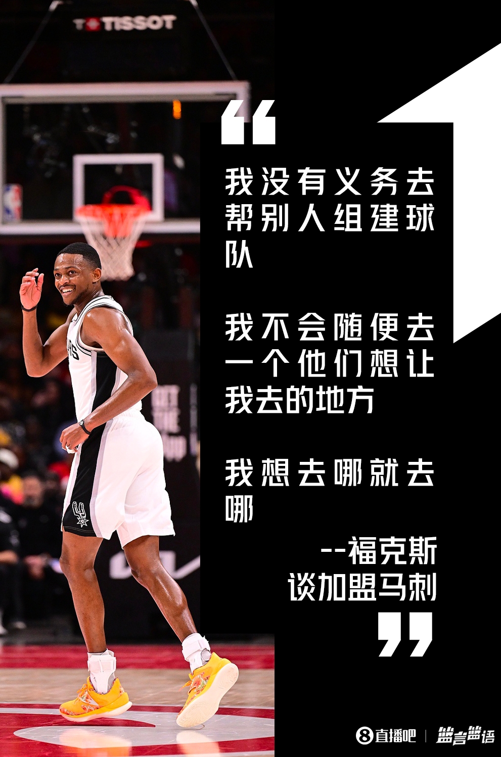  ?？怂拐劶用笋R刺：我沒義務幫別人組建球隊 我想去哪就去哪