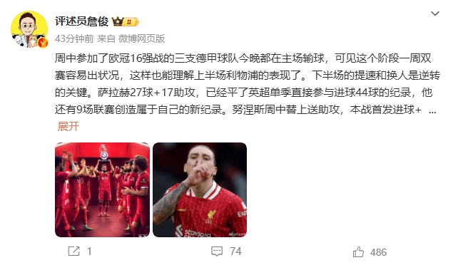  詹?。核_拉赫還有9場聯(lián)賽創(chuàng)造新紀(jì)錄 再戰(zhàn)大巴黎很需要精氣神