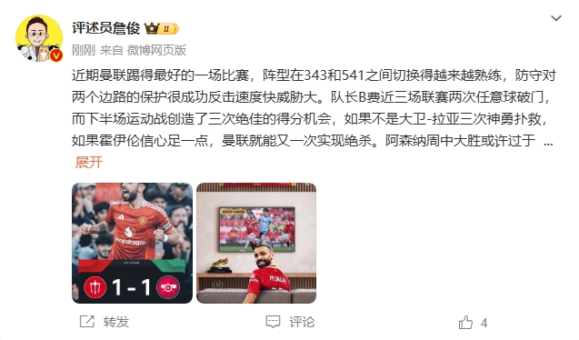  詹?。郝?lián)近期踢得最好的一場(chǎng) 紅軍9場(chǎng)再拿16分就能奪冠！