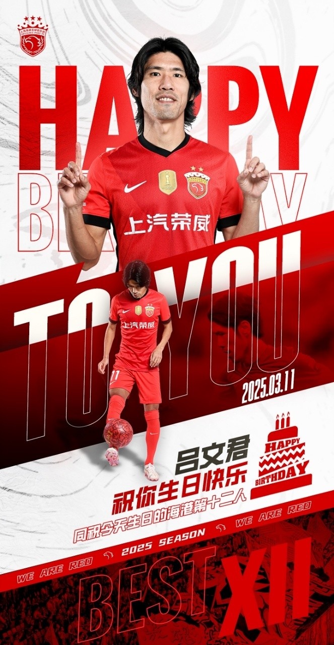  今天是海港足球俱樂部一線隊球員呂文君的生日，祝他生日快樂！
