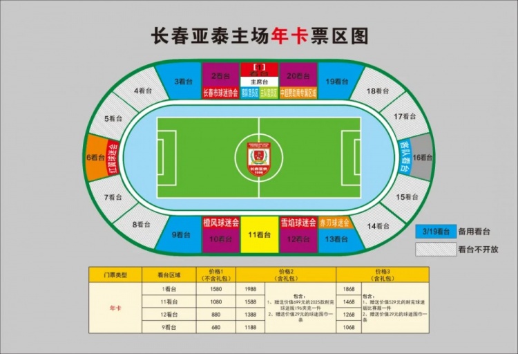  親民！亞泰新賽季票務(wù)方案：年卡最低680元，單場(chǎng)球票最低58元