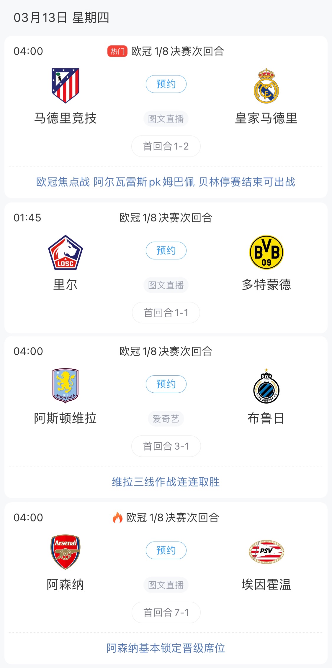  歐冠8強最后4個席位！皇馬戰(zhàn)馬競，首回合迷失的姆巴佩能否爆發(fā)？