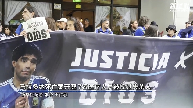  新華社：馬拉多納死亡案開庭，7人被控過失殺人&或被判8-25年監(jiān)禁