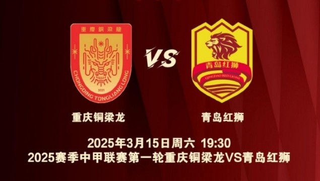  渝媒：為中甲揭幕戰(zhàn)保駕護航，重慶市將加開列車