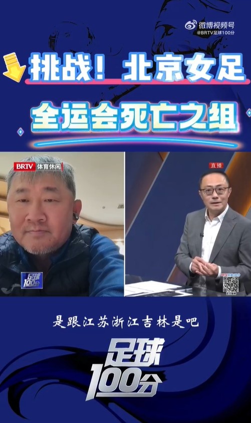  北京女足主帥：全運會資格賽確實分入死亡之組，向最高目標(biāo)沖擊