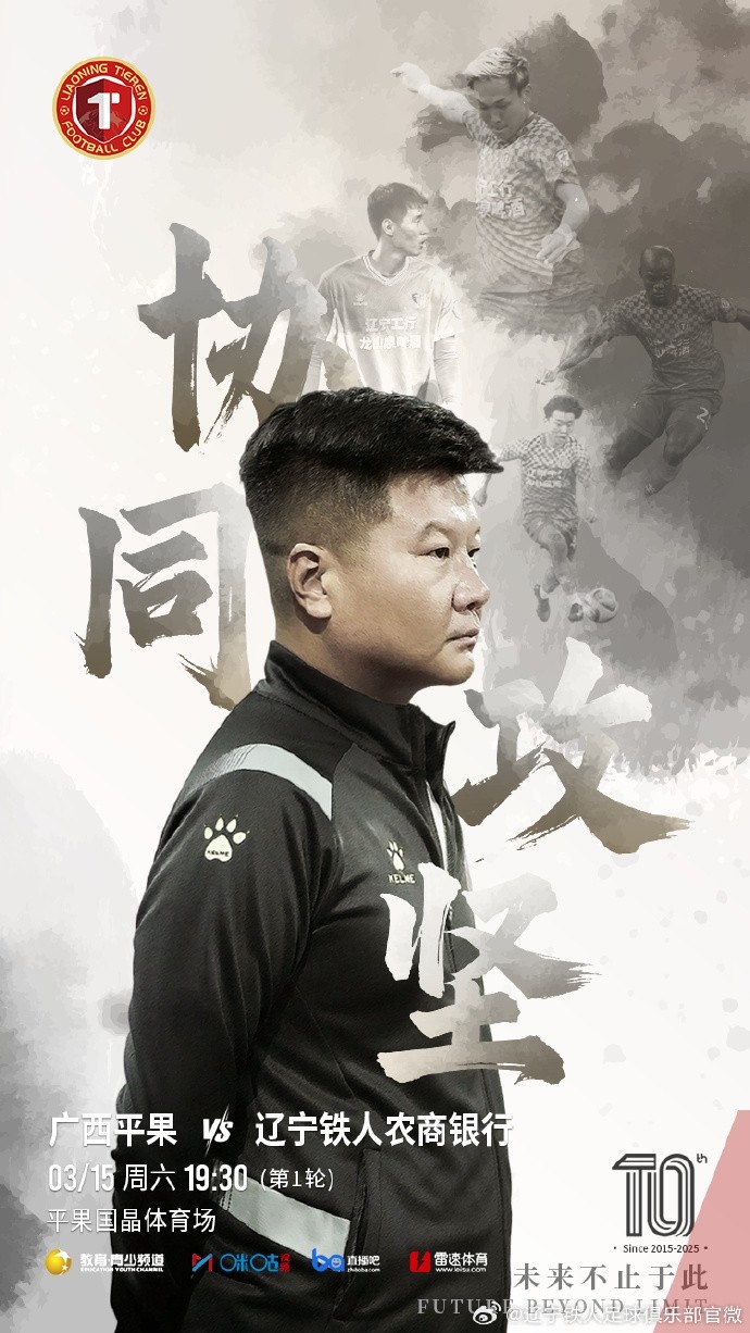  上下一心，協(xié)同攻堅(jiān)，遼寧鐵人將凝心聚力，邁向新的征程
