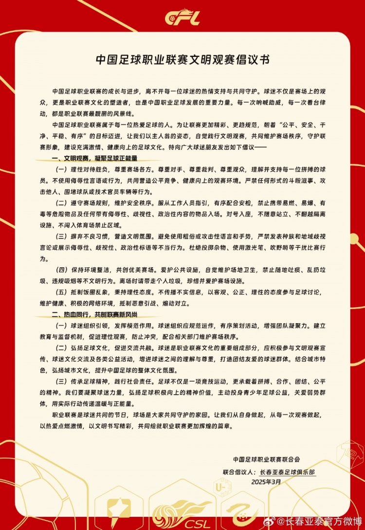  文明觀賽，展現亞泰球迷新風采，共筑“南嶺”風景線