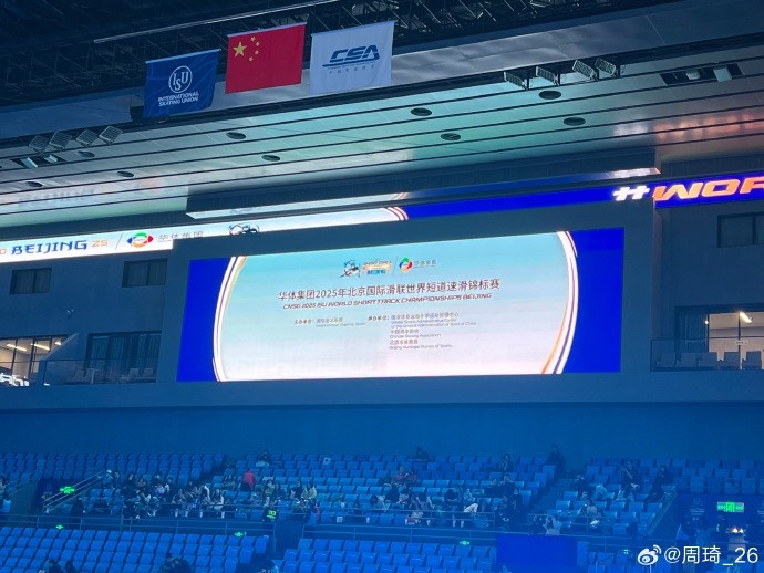  放松一下！周琦社媒曬觀戰(zhàn)短道速滑世錦賽的圖片