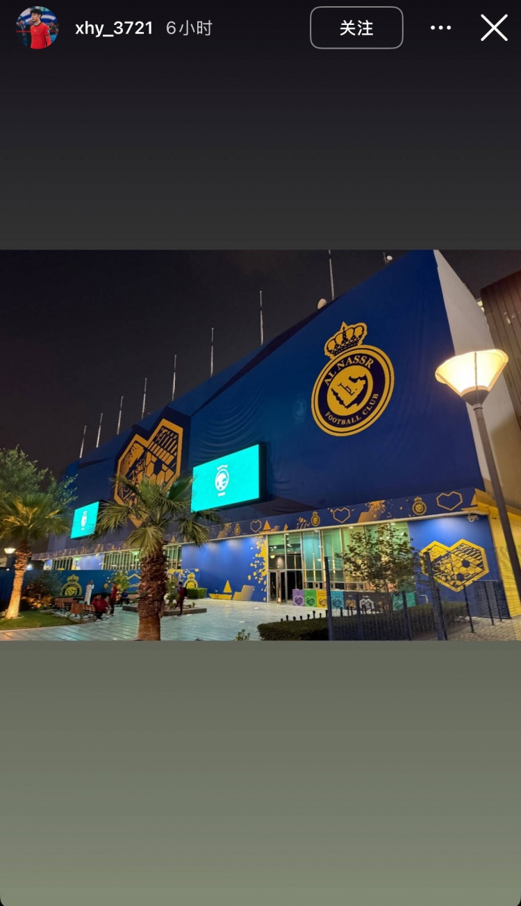 徐皓陽社媒曬中沙戰(zhàn)比賽場地，比賽將在利雅得勝利主場進行