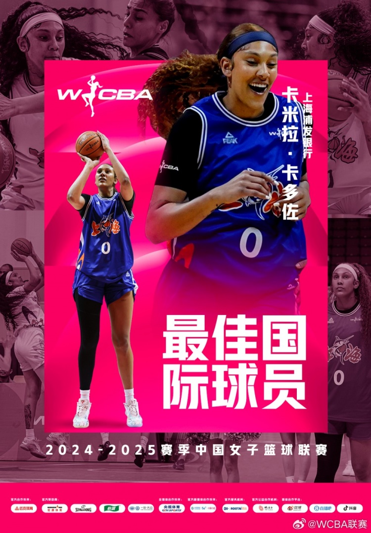  場(chǎng)均20.8分10.2板！上海女籃外援卡多佐當(dāng)選本賽季最佳國(guó)際球員